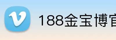 188金宝博官网 logo